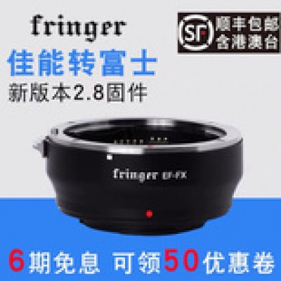 Fringer EF-FX2 Pro轉(zhuǎn)接環(huán)